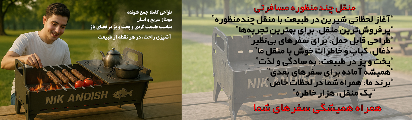 منقل چند منظوره جمع شونده