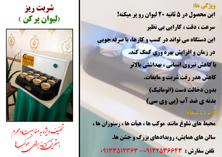 دستگاه شربت ریز .لیوان پر کن 20تایی