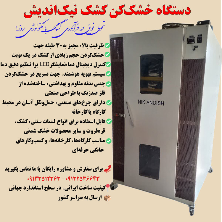 مزایای خشک کن کشک گردان